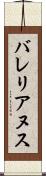 バレリアヌス Scroll