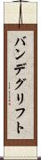 バンデグリフト Scroll