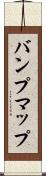 バンプマップ Scroll