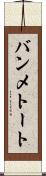 バンメトート Scroll