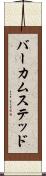 バーカムステッド Scroll