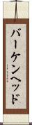 バーケンヘッド Scroll