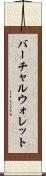 バーチャル・ウォレット Scroll