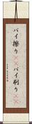 パイ擦り(rK) Scroll