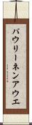 パウリーネンアウエ Scroll