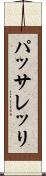 パッサレッリ Scroll