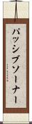 パッシブソーナー Scroll