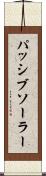 パッシブ・ソーラー Scroll
