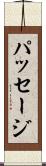 パッセージ Scroll
