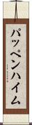 パッペンハイム Scroll