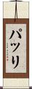 パッリ Scroll