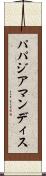 パパジアマンディス Scroll