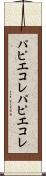 パピエコレ Scroll