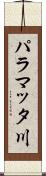 パラマッタ川 Scroll