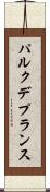 パルク・デ・プランス Scroll