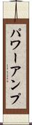 パワーアンプ Scroll