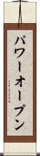パワーオープン Scroll