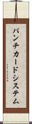 パンチカード・システム Scroll