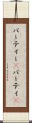 パーティー(P) Scroll