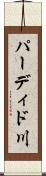 パーディド川 Scroll