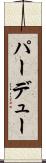 パーデュー Scroll