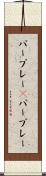 パープレー(P) Scroll