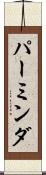 パーミンダ Scroll
