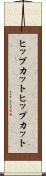 ヒップカット Scroll