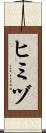 ヒミヅ Scroll