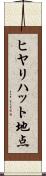 ヒヤリハット地点 Scroll