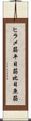ヒラメ筋 Scroll