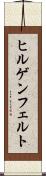 ヒルゲンフェルト Scroll