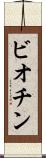 ビオチン Scroll