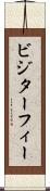 ビジターフィー Scroll