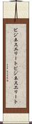 ビジネスエリート Scroll