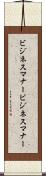 ビジネスマナー Scroll