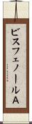 ビスフェノールＡ Scroll