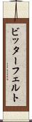 ビッターフェルト Scroll