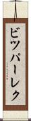 ビツパーレク Scroll