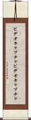 ビデオキャプチャ Scroll