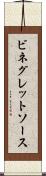 ビネグレットソース Scroll