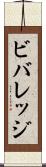 ビバレッジ Scroll