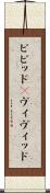 ビビッド(P) Scroll