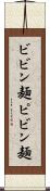ビビン麺 Scroll