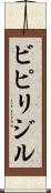 ビピリジル Scroll