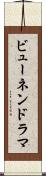 ビューネンドラマ Scroll