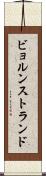 ビョルンストランド Scroll