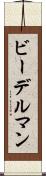 ビーデルマン Scroll
