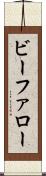 ビーファロー Scroll