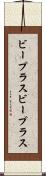 ビープラス Scroll